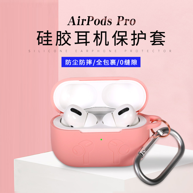airpods 3硅胶保护套源头厂家，定制airpods pro硅胶耳机套