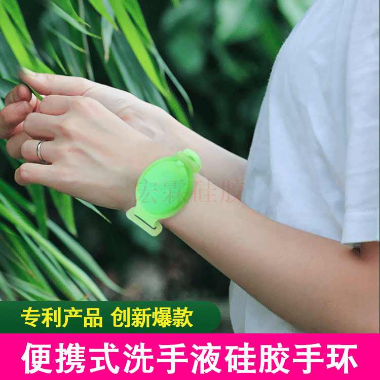 新款产品硅胶洗手液手环，硅胶分装手环定制生产厂家 
